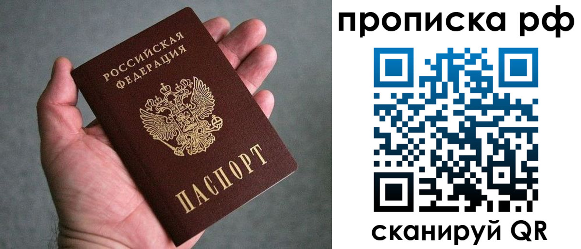 купить прописку в Осташкове